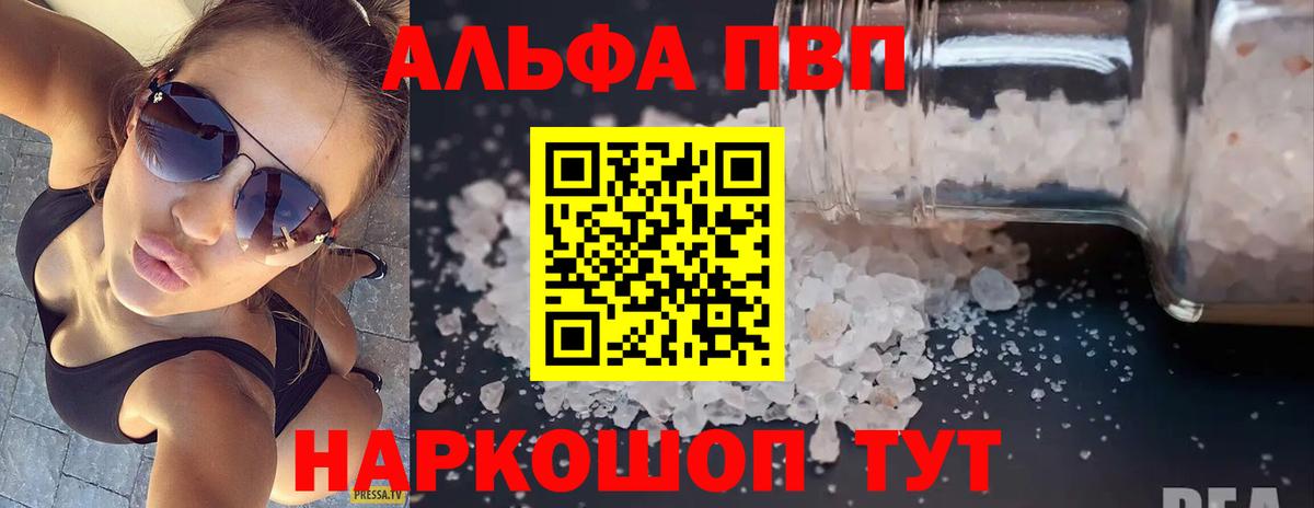 купить наркотик  APVP  Донской  Вход с VPN  Альфа ПВП VHQ  Alfa_PVP Соль 