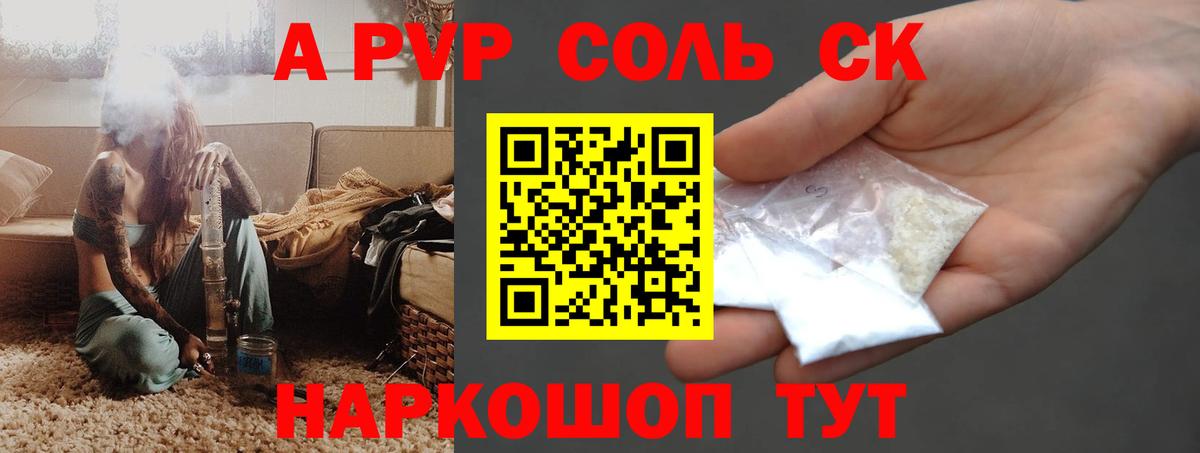 APVP  Донской  Alfa_PVP Crystall  A PVP крисы CK 