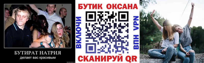 Бутират Butirat  как найти наркотики  Донской 