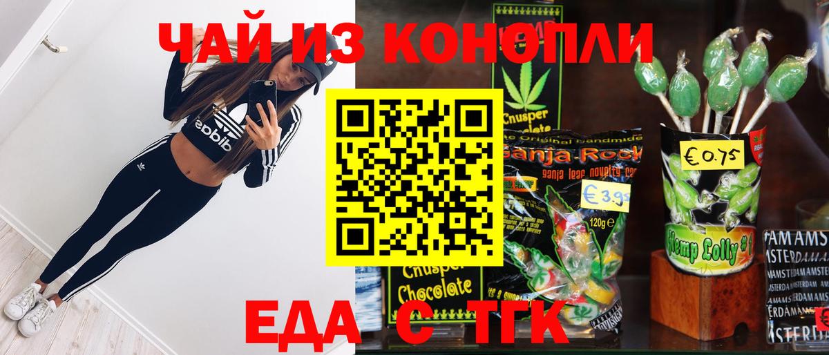Донской  Печенье с ТГК конопля  Вход с VPN 