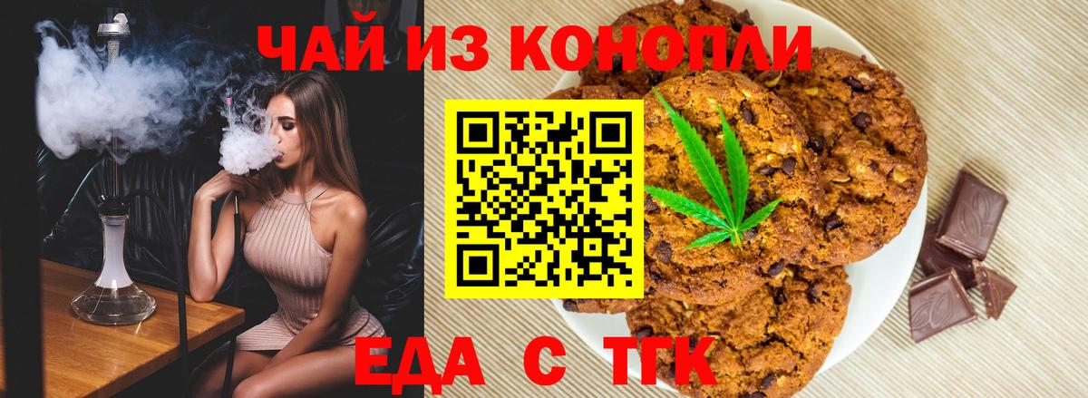 Печенье с ТГК конопля Донской