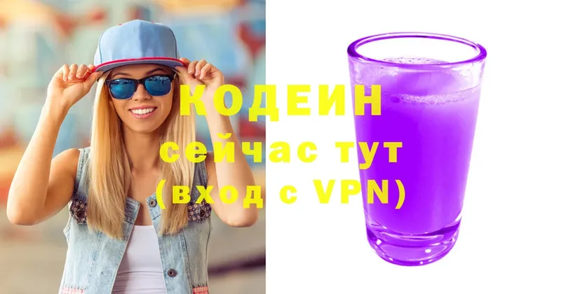 Кодеин напиток Lean (лин)  Донской 