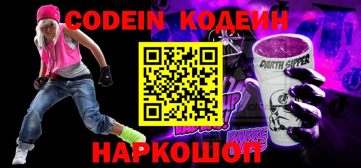 Кодеин Purple Drank  Донской  Codein Purple Drank 