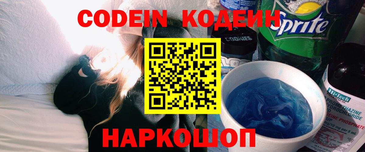 Кодеиновый сироп Lean напиток Lean (лин) Донской
