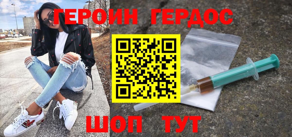 Героин герыч  Донской 