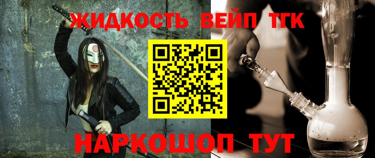 Дистиллят ТГК вейп Донской