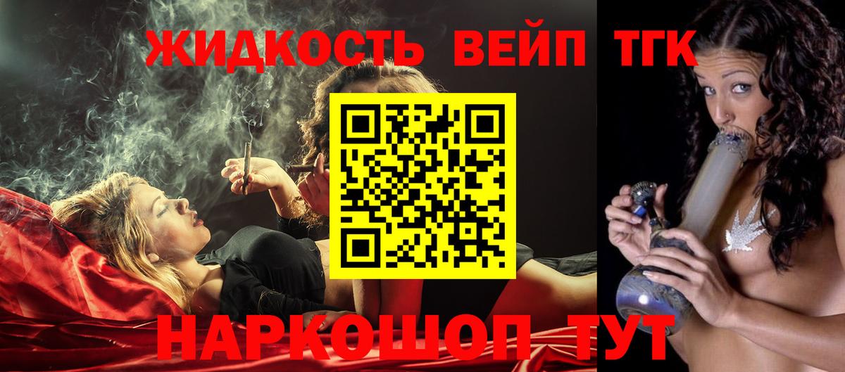 ТГК вейп Донской